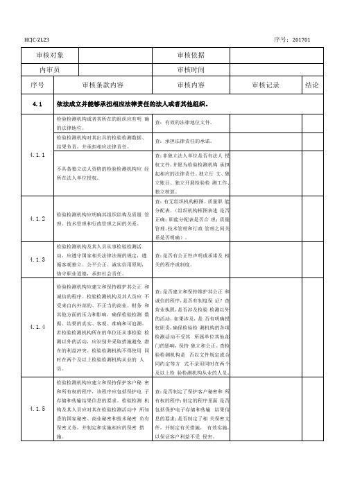 内部审核检查记录表