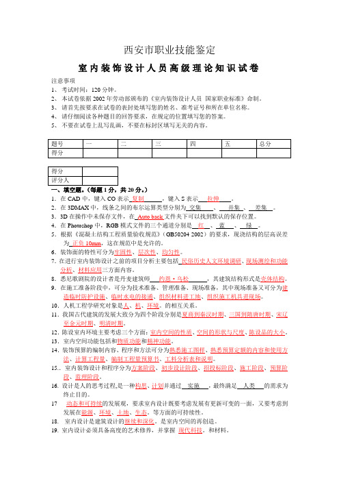 A 卷国家2011下半年职业技能鉴定考试题