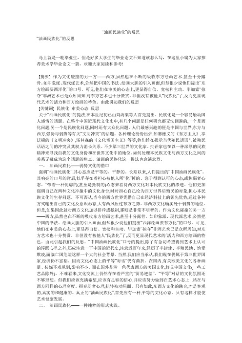 “油画民族化”的反思
