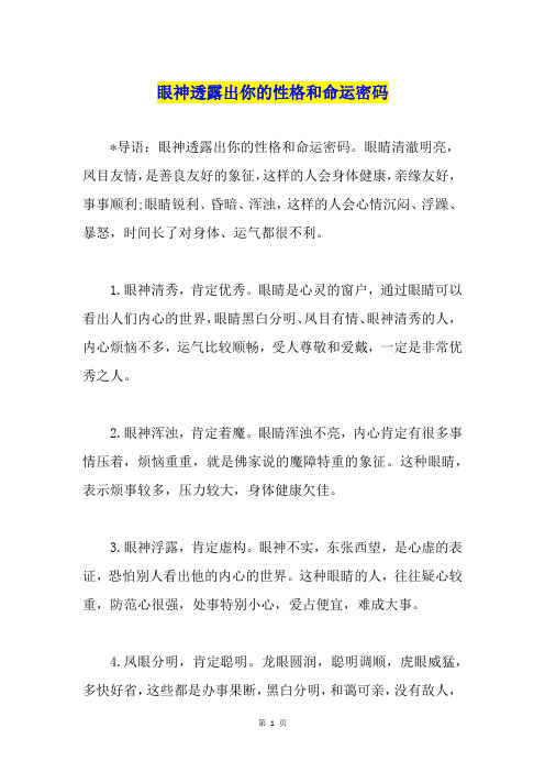眼神透露出你的性格和命运密码