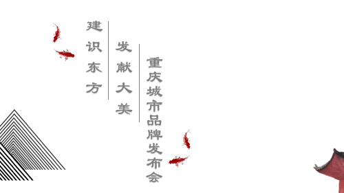 房地产活动策划 - 建发房产2021重庆城市品牌发布会