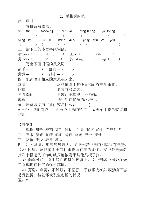 部编版五年级语文下册《22手指》课时练(含答案)【新改】