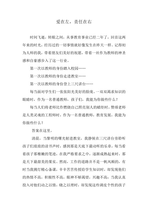 爱在左,责任在右-