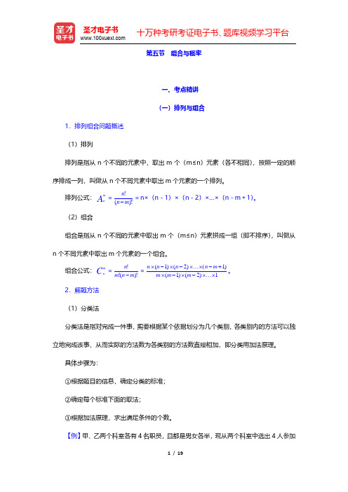 四川公务员录用考试专用教材：行政职业能力测验考点精讲+典型题(含历年真题)详解-组合与概率(圣才出品