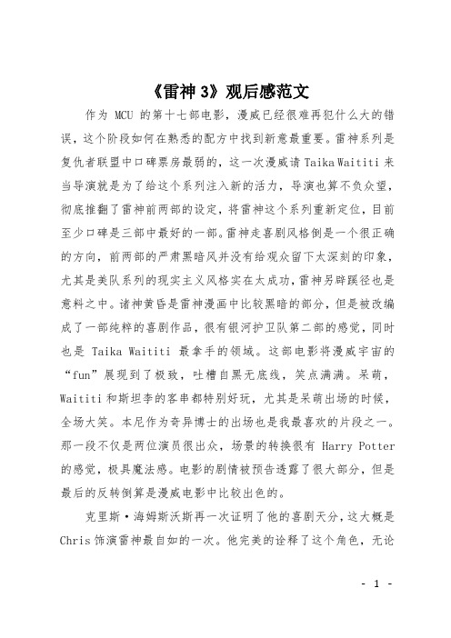 《雷神3》观后感范文