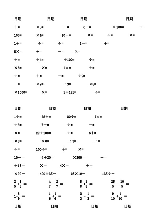 五年级数学下册口算题-人教版(已排好版)