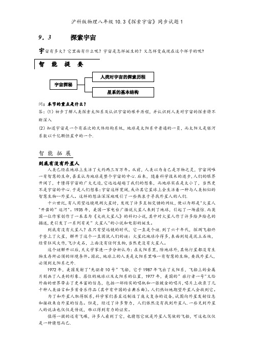 沪科版物理八年级10.3《探索宇宙》同步试题1
