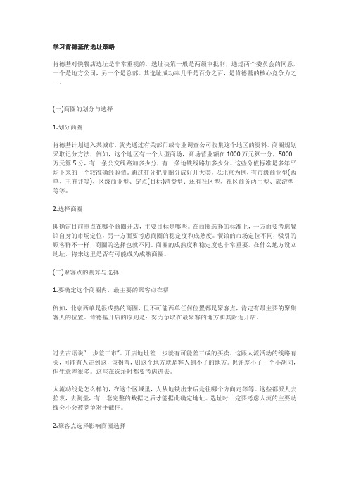 学习肯德基的选址策略