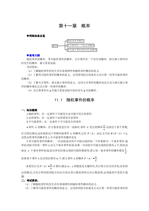 高考数学一轮复习学案随机事件的概率