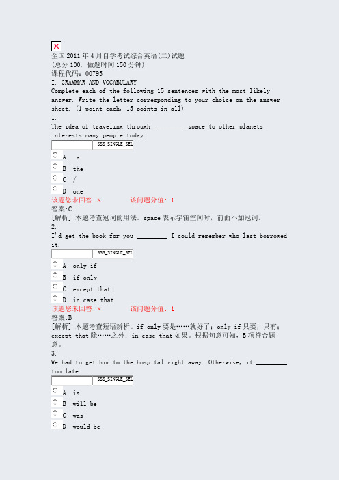 全国2011年4月自学考试综合英语(二)试题_真题(含答案与解析)-交互