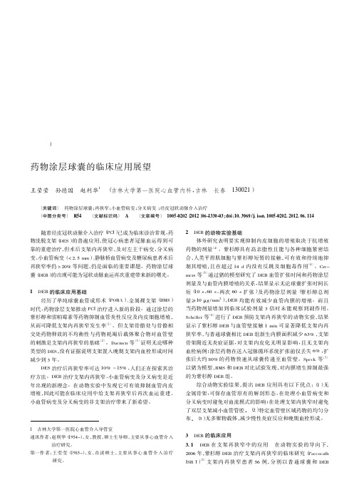 药物涂层球囊的临床应用展望