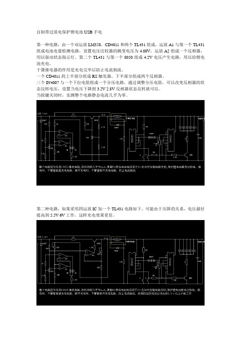 自制带过放电保护锂电池USB手电