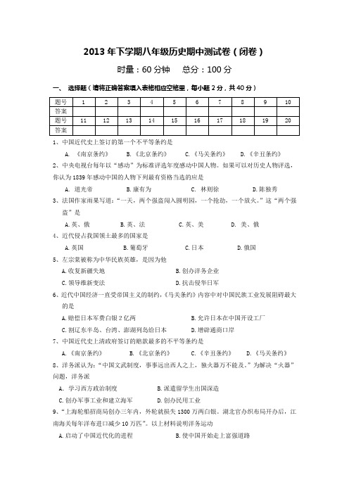 2013年下学期八年级历史期中测试卷