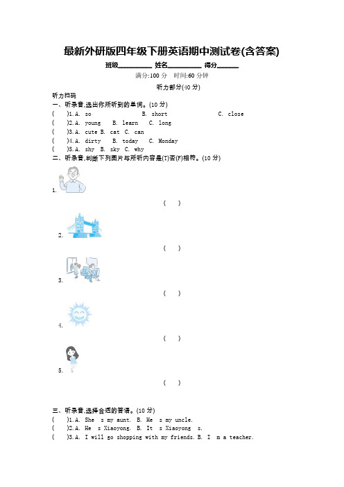 外研版四年级下册英语期中测试卷(含答案)