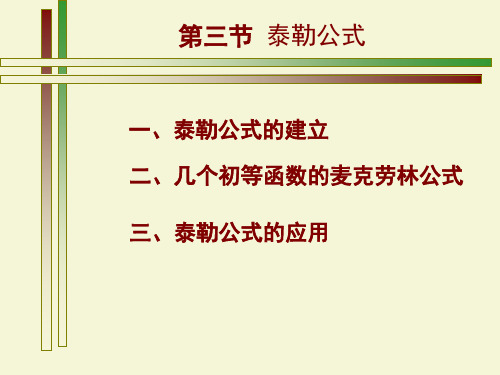 高等数学  D3.3