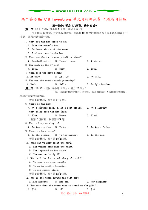 高二英语Unit18 Inventions单元目标测试卷 人教新目标版