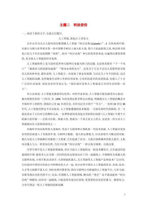全国版2019版高考语文一轮复习精选提分专练第一练论述类文本阅读专题三主题突破主题二科技前沿