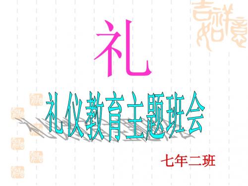 七2主题班会