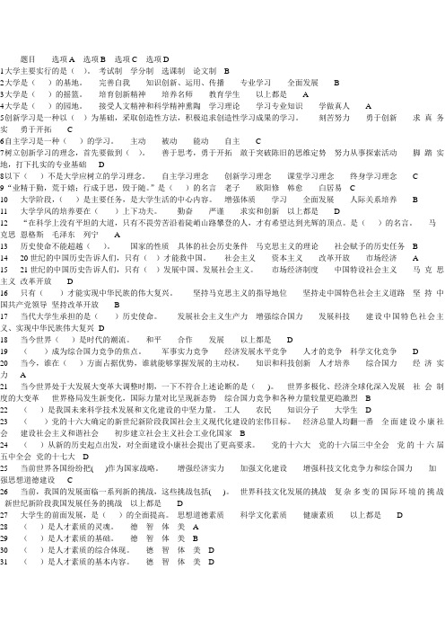 《思想品德修养与法律基础》题库