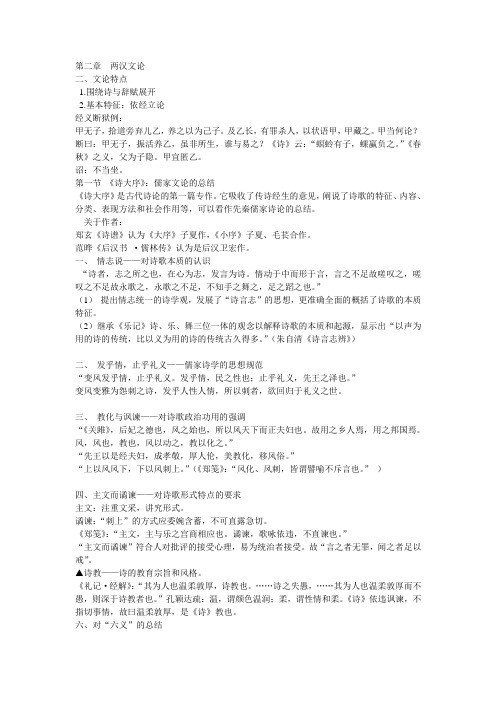 第二章两汉文论.ppt.Convertor