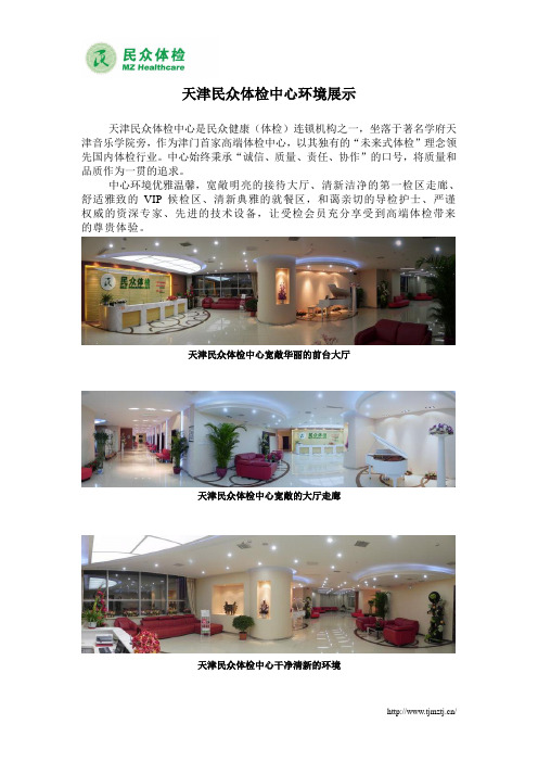 天津民众体检中心环境展示