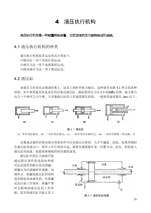 4液压执行机构