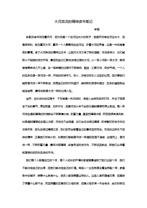 大河奔流的精神读书笔记