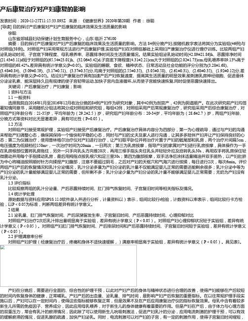 产后康复治疗对产妇康复的影响