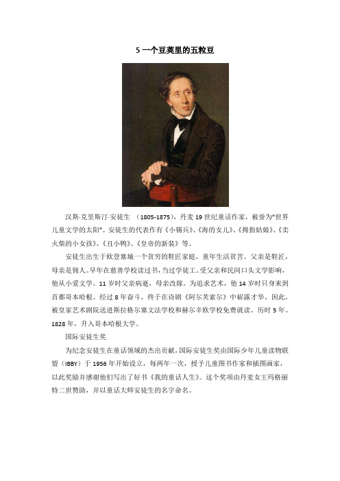 5一个豆荚里的五粒豆