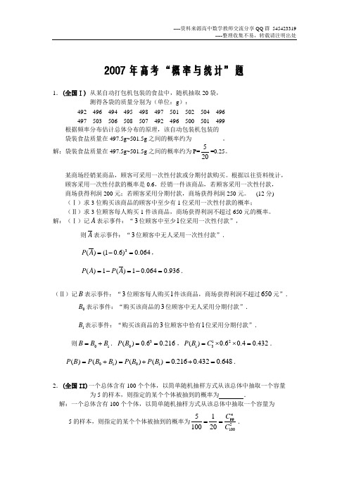 2007年高考“概率与统计”题