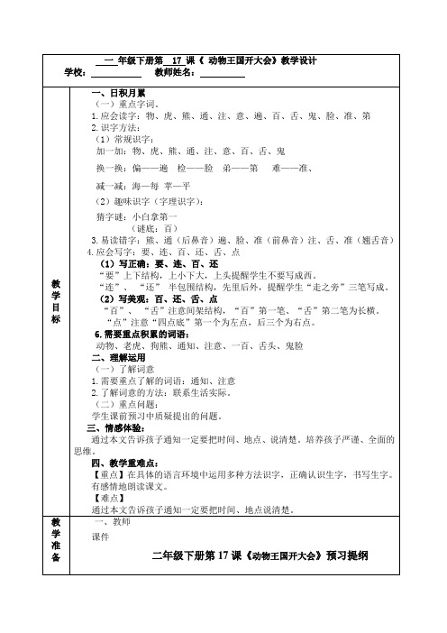 部编版小学一年级下册语文 第七单元第17课《动物王国开大会》