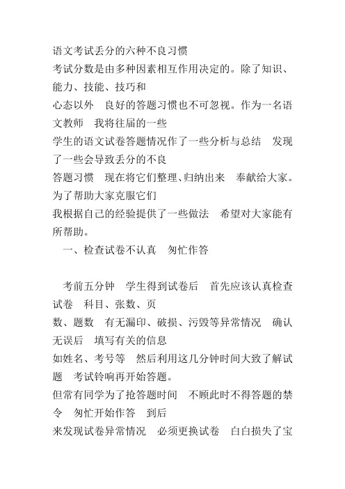 语文考试丢分的六种不良习惯