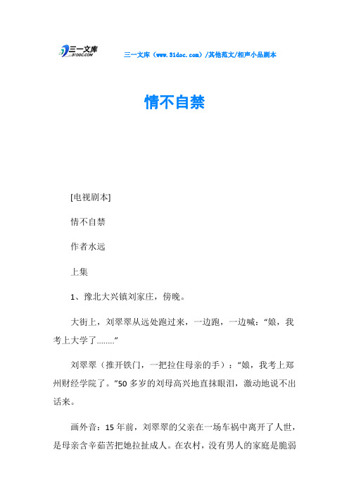 相声小品剧本情不自禁