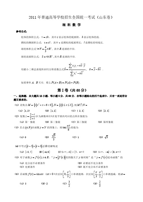 【VIP专享】2011年山东高考数学理科真题及解析答案