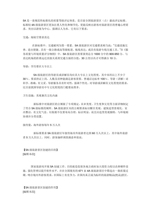 AAAAA级景区