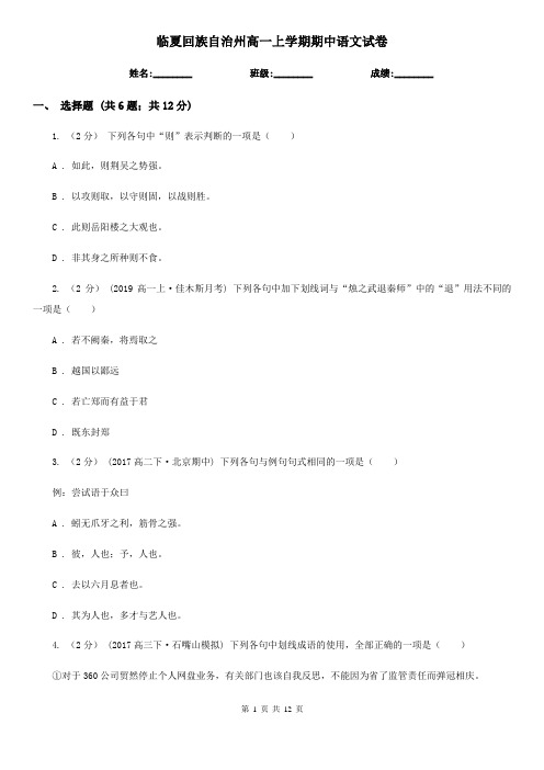 临夏回族自治州高一上学期期中语文试卷