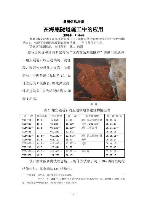 翔安隧道右线穿越洞顶有房段施工方案