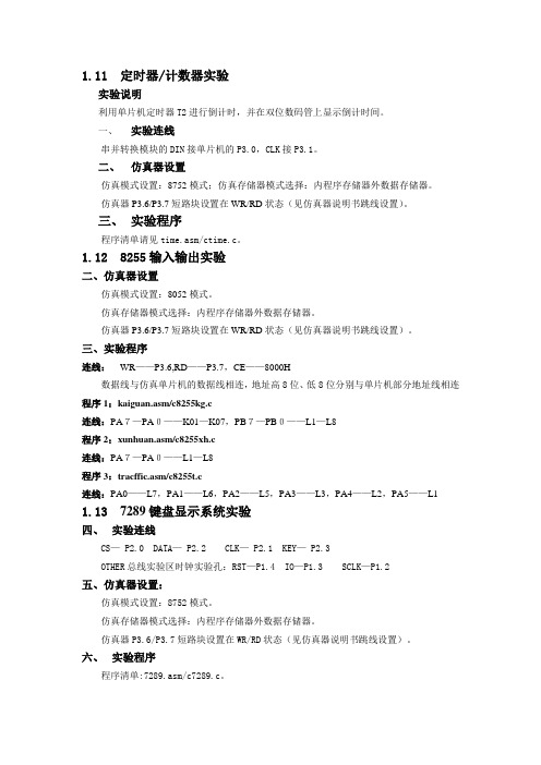 QTH系列单片机实验仪最新版本