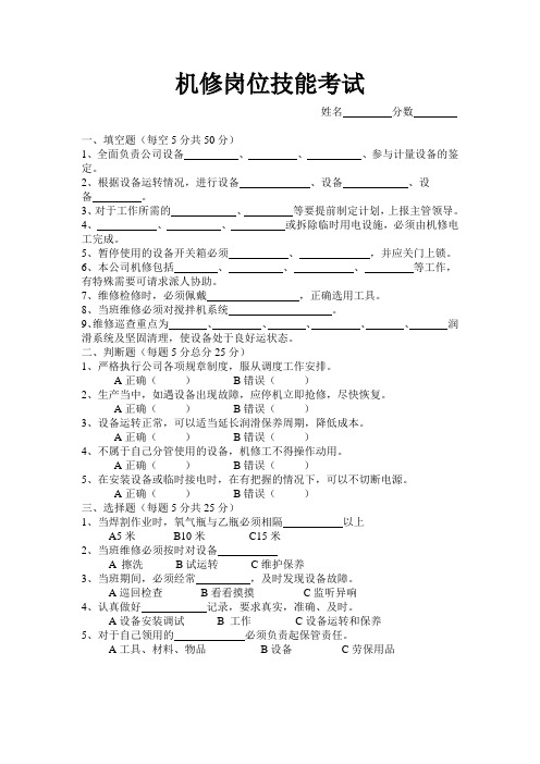 机修工岗位技能考试