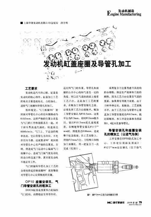 发动机缸盖座圈及导管孔加工