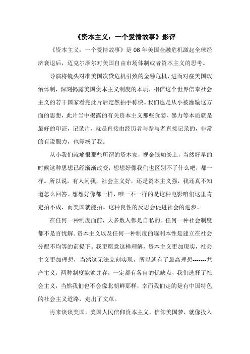 《资本主义：一个爱情故事》影评