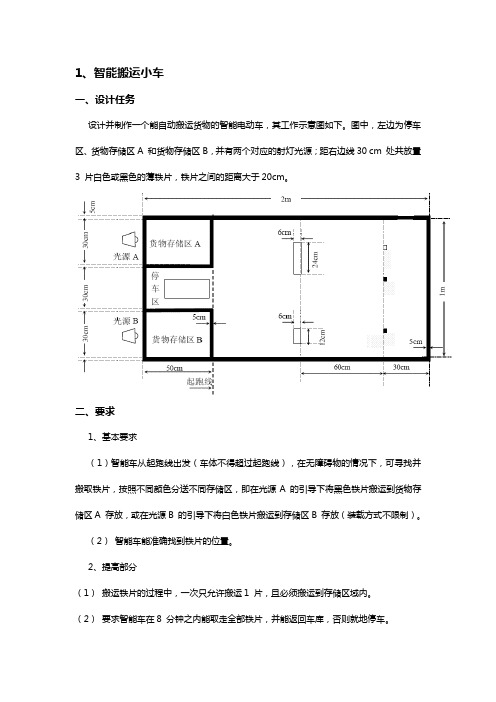 智能搬运小车