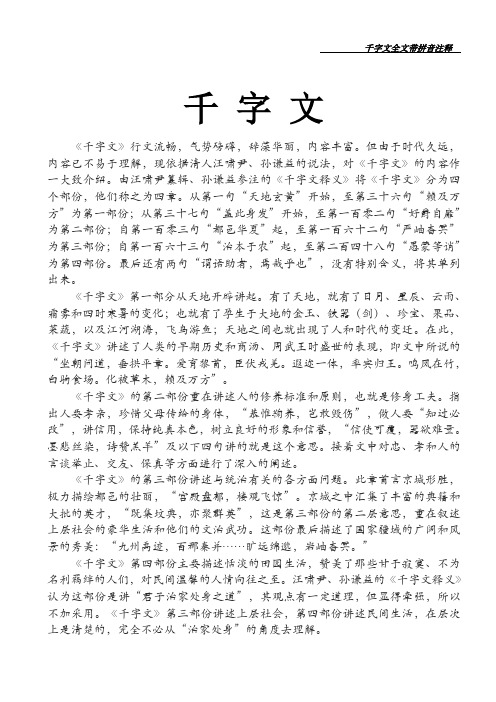 千字文全文带拼音注释解析