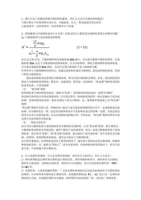 聚合物改性2