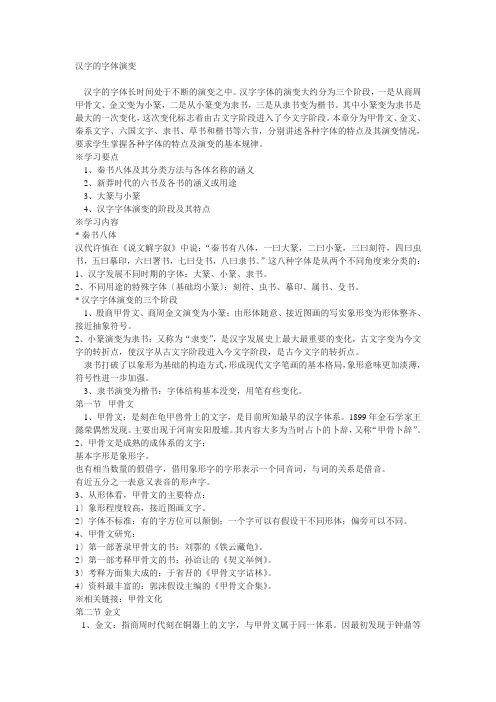汉字字体演变