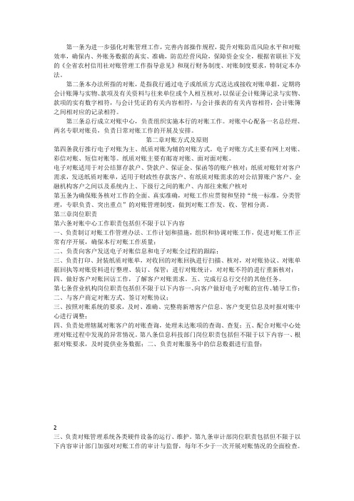 对账管理办法(试行