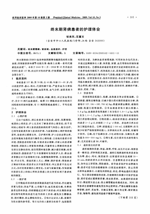 终末期肾病患者的护理体会