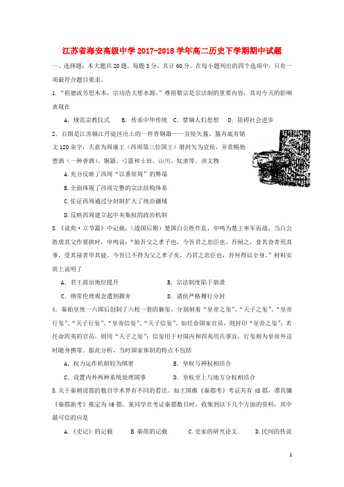 江苏省海安高级中学高二历史下学期期中试题