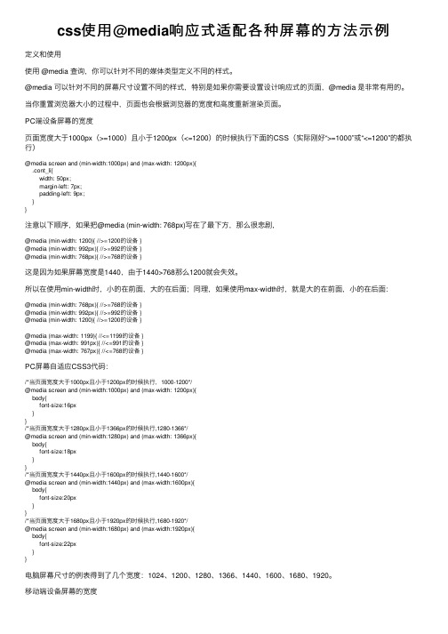 css使用@media响应式适配各种屏幕的方法示例