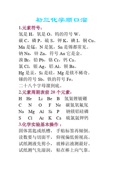 初三化学顺口溜